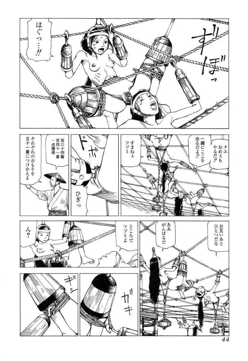 殺殺草紙 Page.43