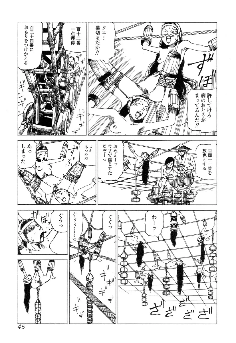 殺殺草紙 Page.44