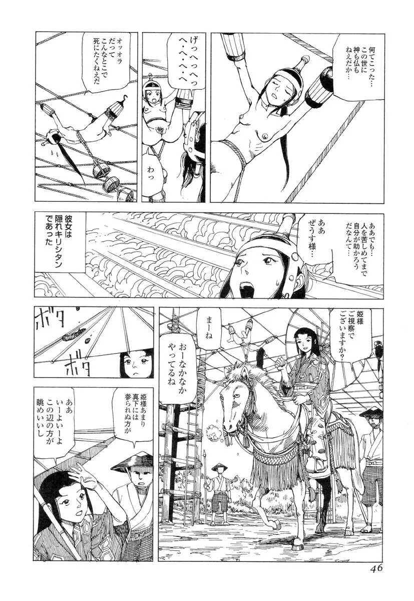 殺殺草紙 Page.45