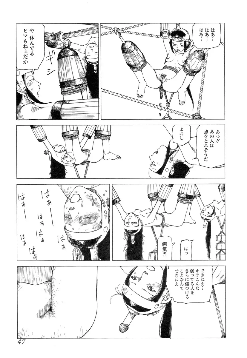 殺殺草紙 Page.46