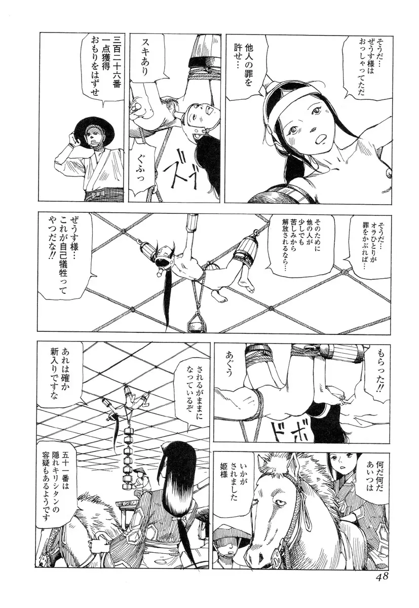 殺殺草紙 Page.47