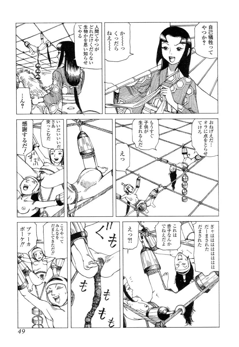殺殺草紙 Page.48