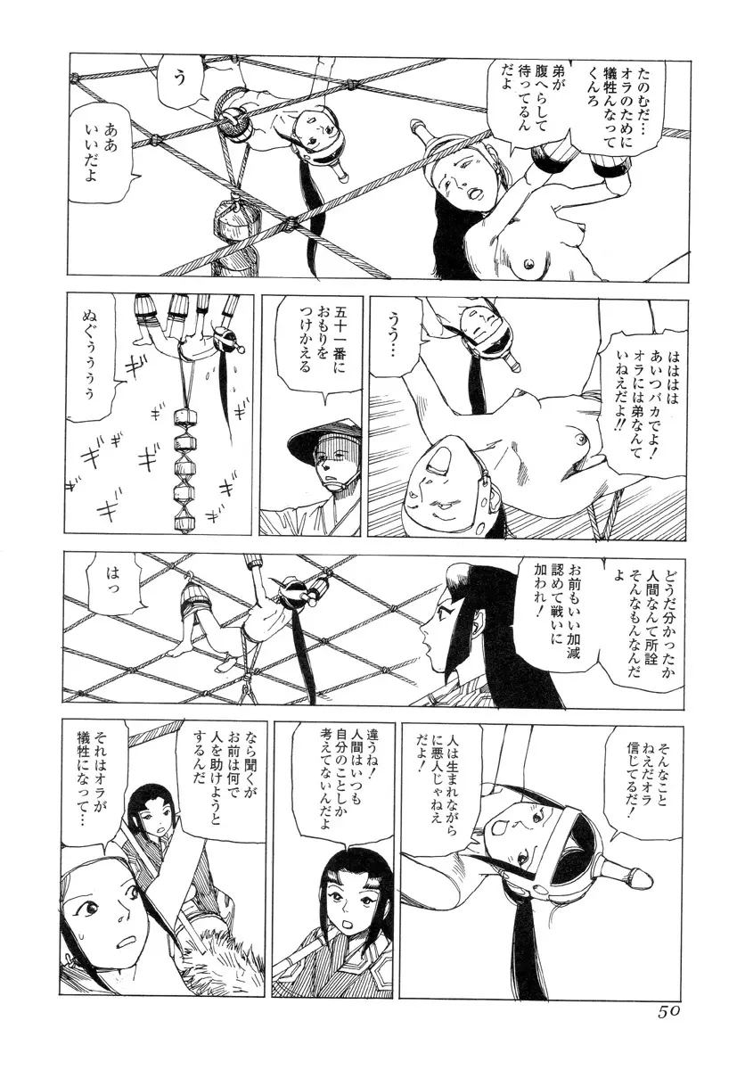 殺殺草紙 Page.49