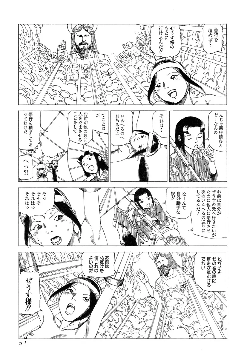殺殺草紙 Page.50