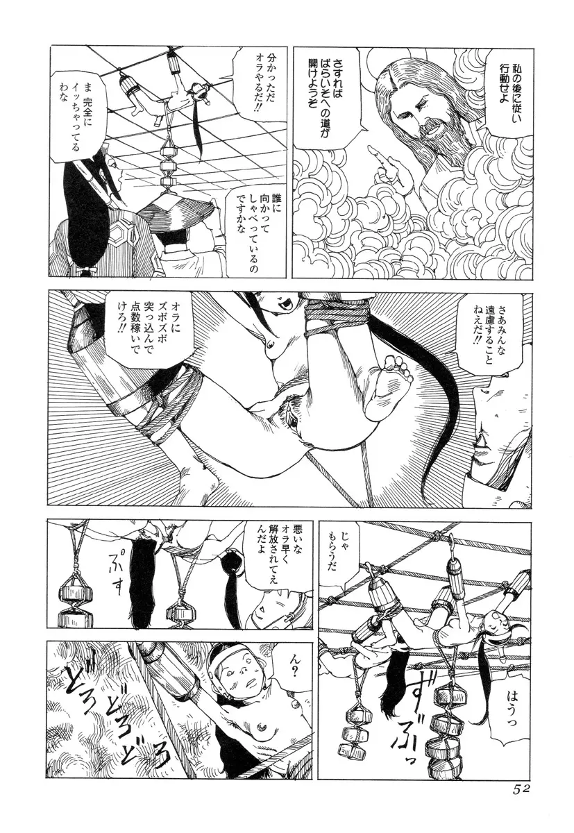 殺殺草紙 Page.51