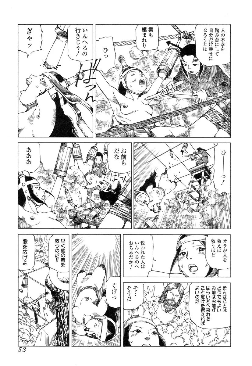 殺殺草紙 Page.52