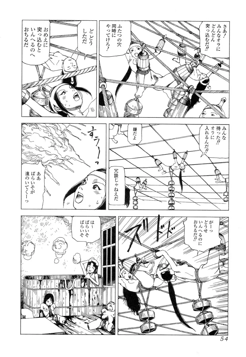 殺殺草紙 Page.53