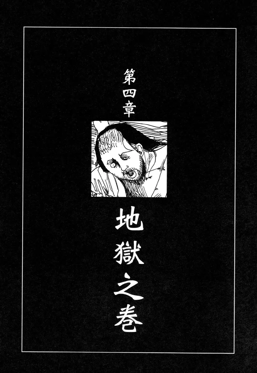 殺殺草紙 Page.54