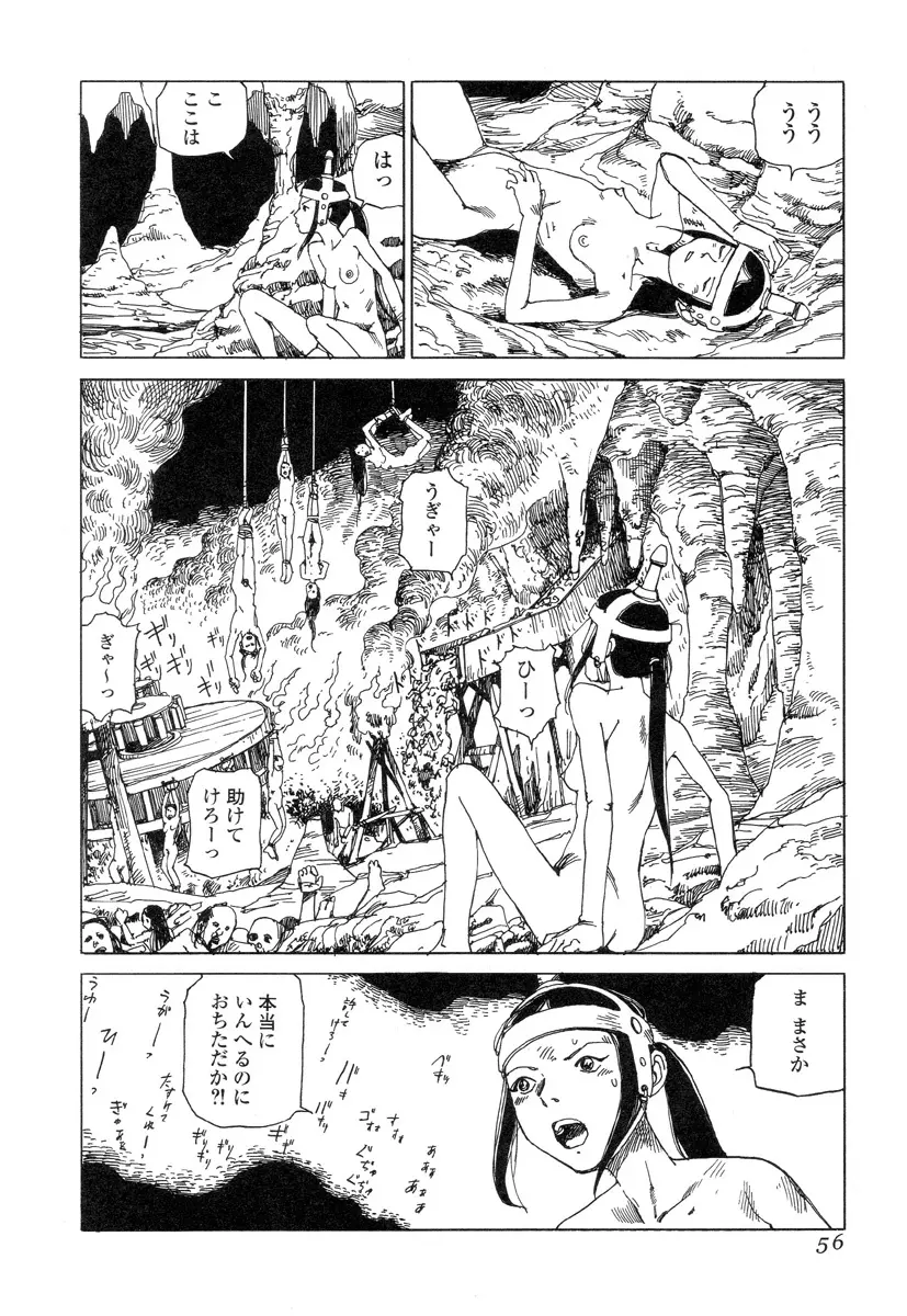 殺殺草紙 Page.55