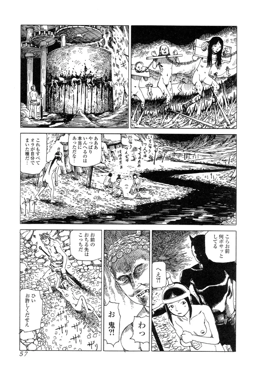 殺殺草紙 Page.56