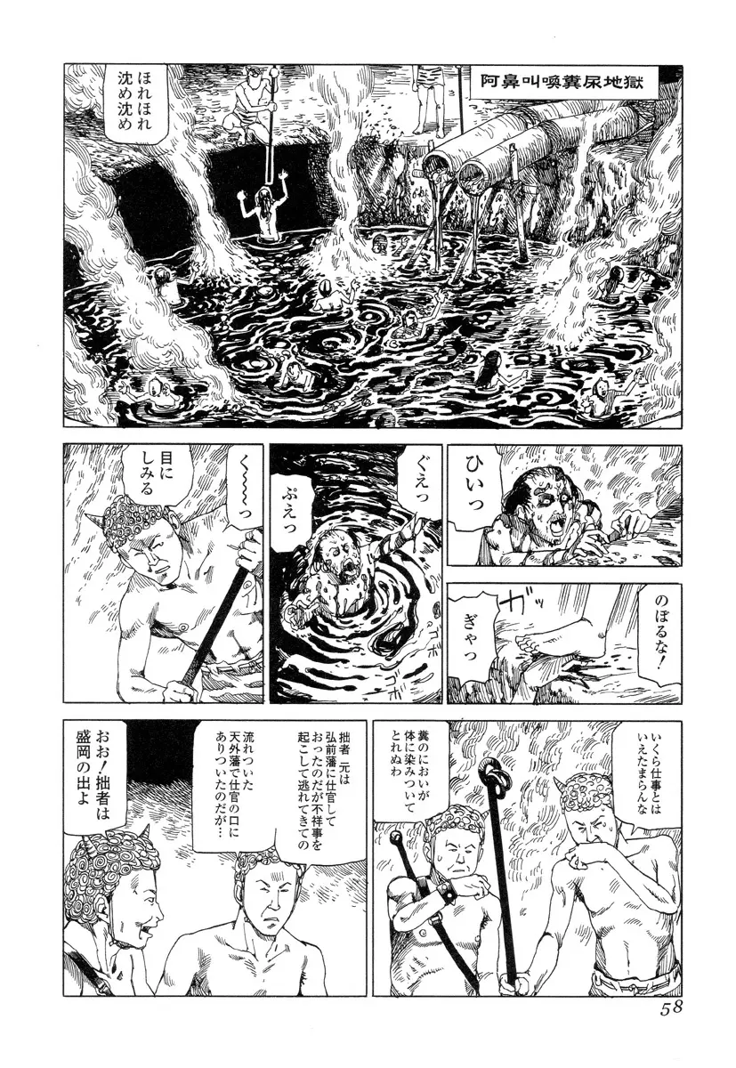 殺殺草紙 Page.57