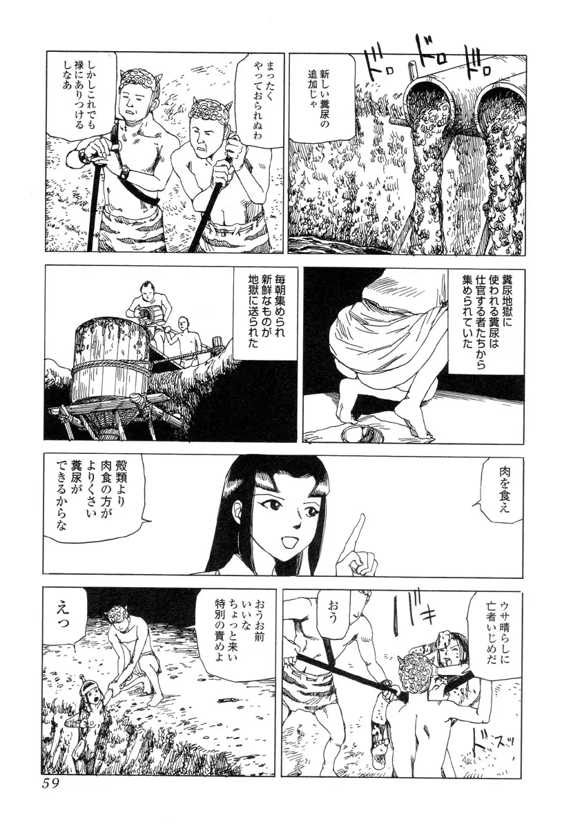 殺殺草紙 Page.58