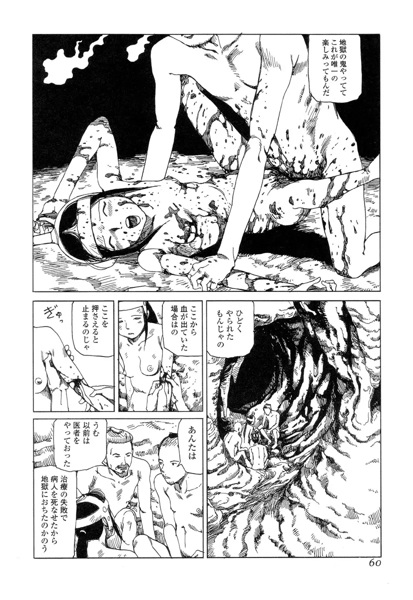 殺殺草紙 Page.59