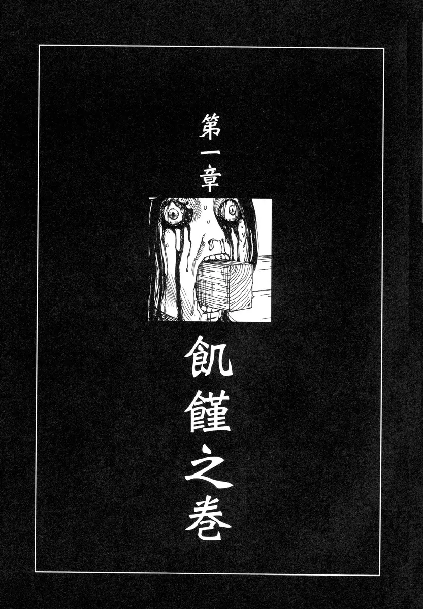 殺殺草紙 Page.6