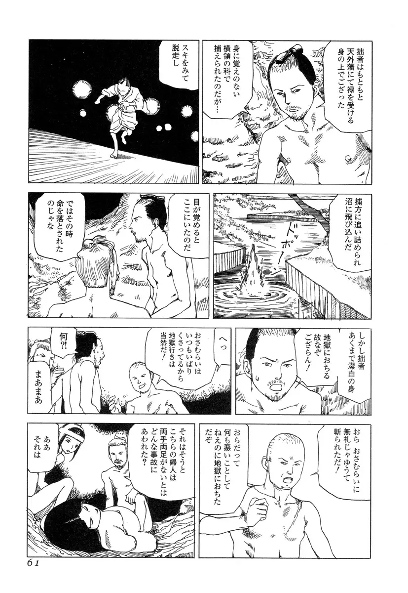 殺殺草紙 Page.60