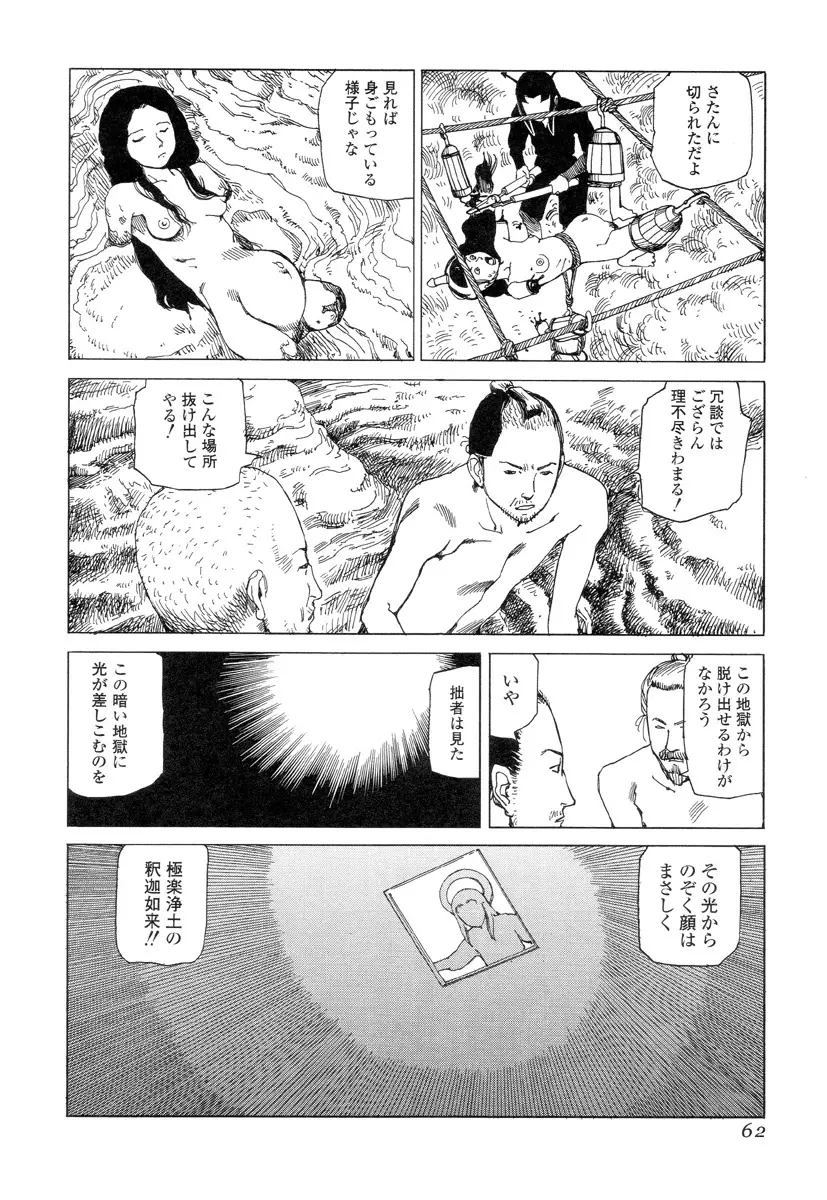 殺殺草紙 Page.61