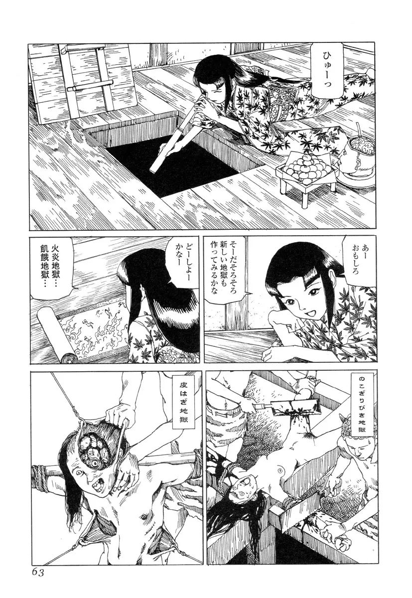 殺殺草紙 Page.62