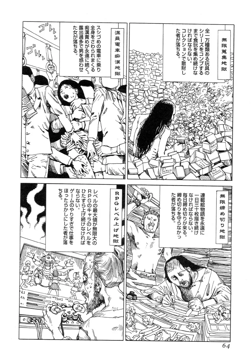 殺殺草紙 Page.63