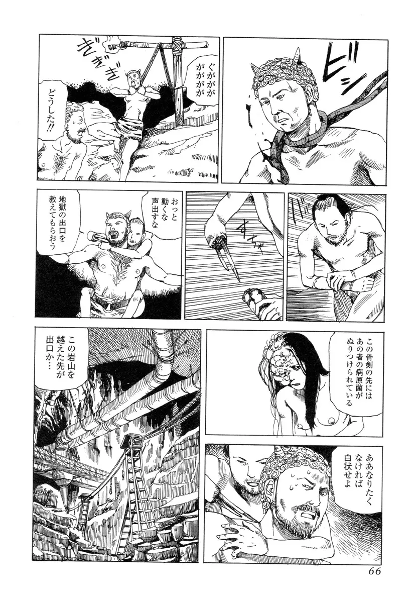 殺殺草紙 Page.65