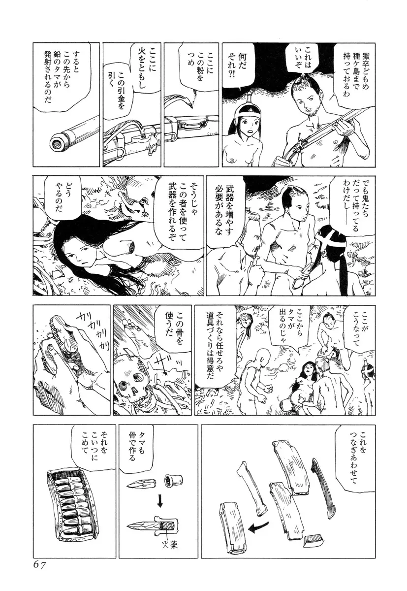 殺殺草紙 Page.66