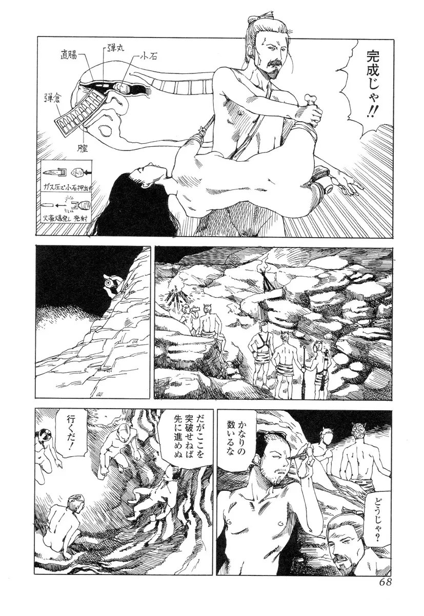 殺殺草紙 Page.67