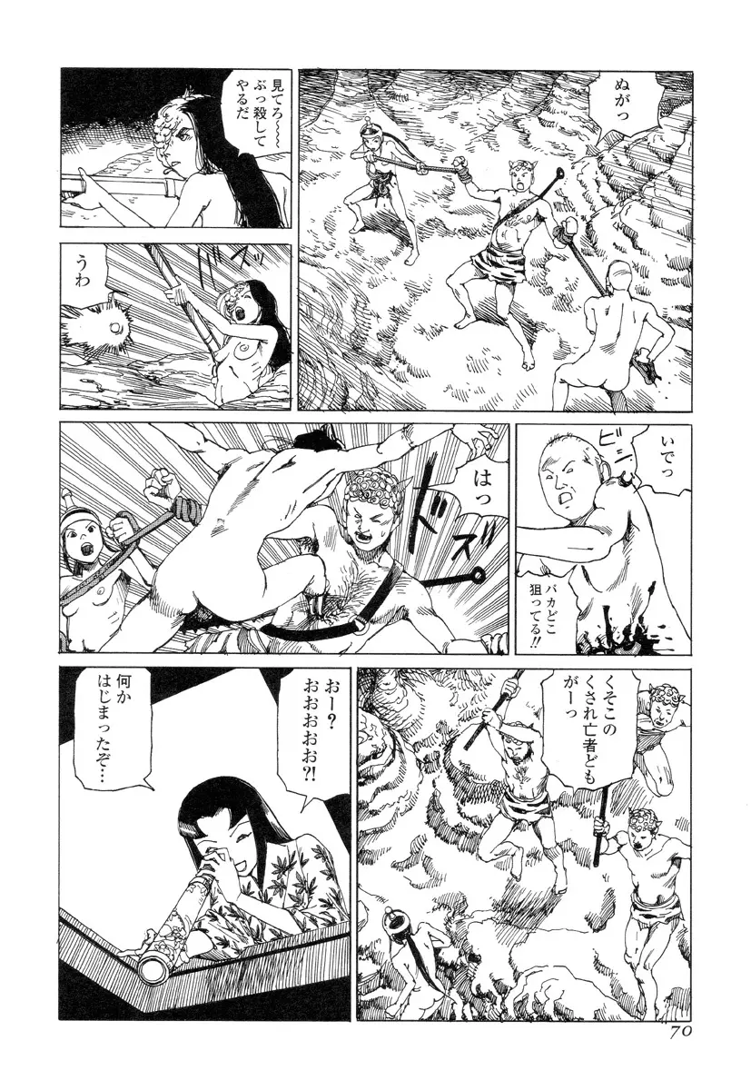 殺殺草紙 Page.69