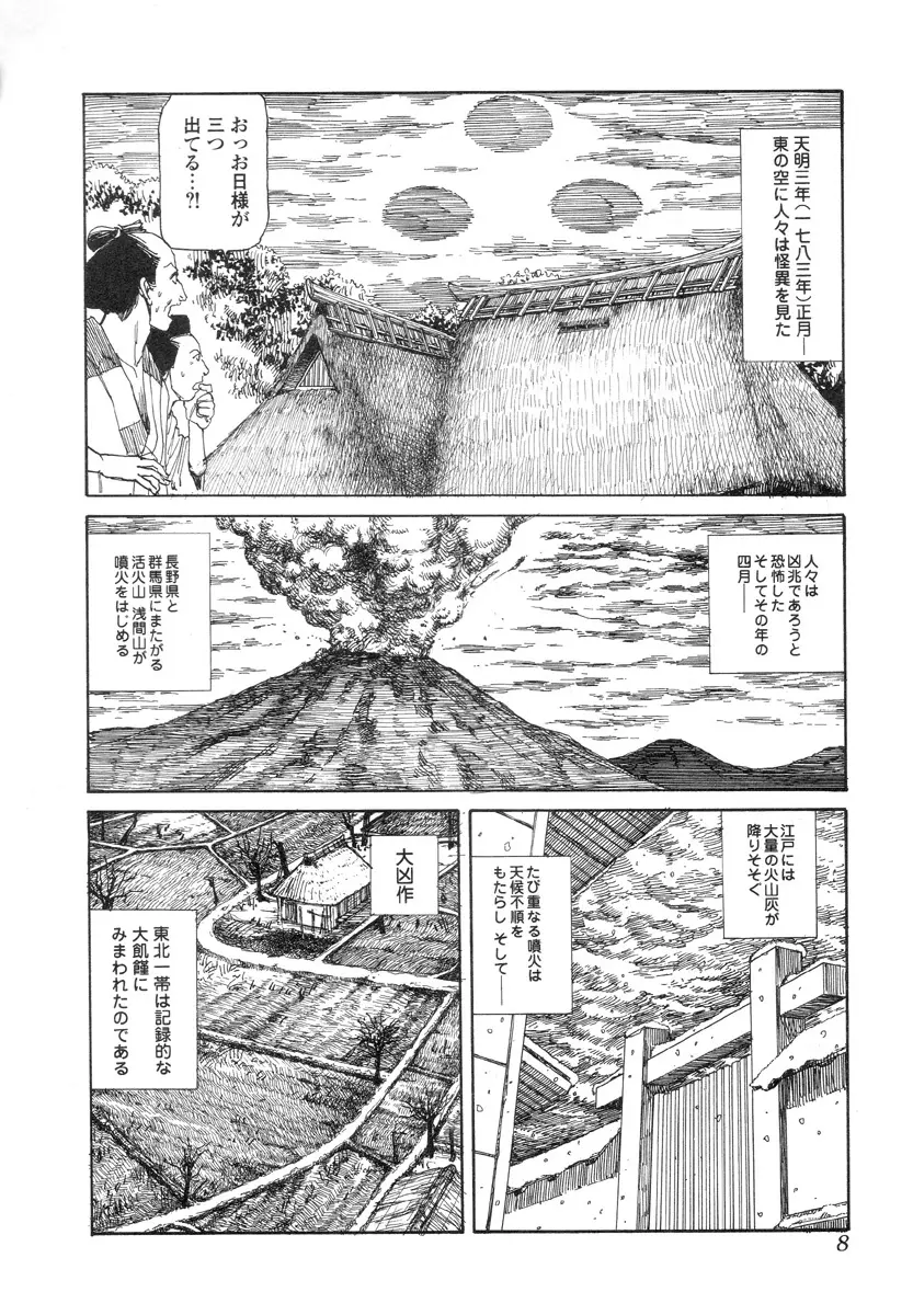 殺殺草紙 Page.7