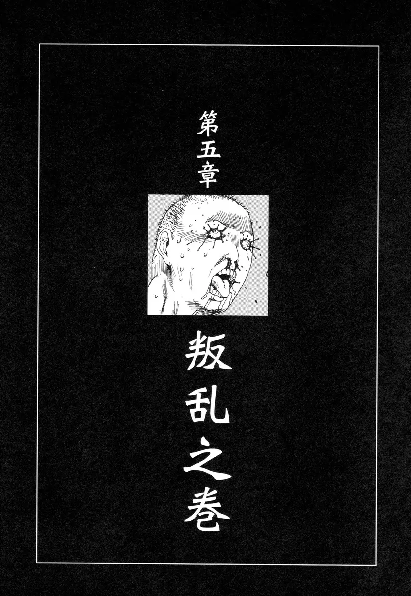 殺殺草紙 Page.70