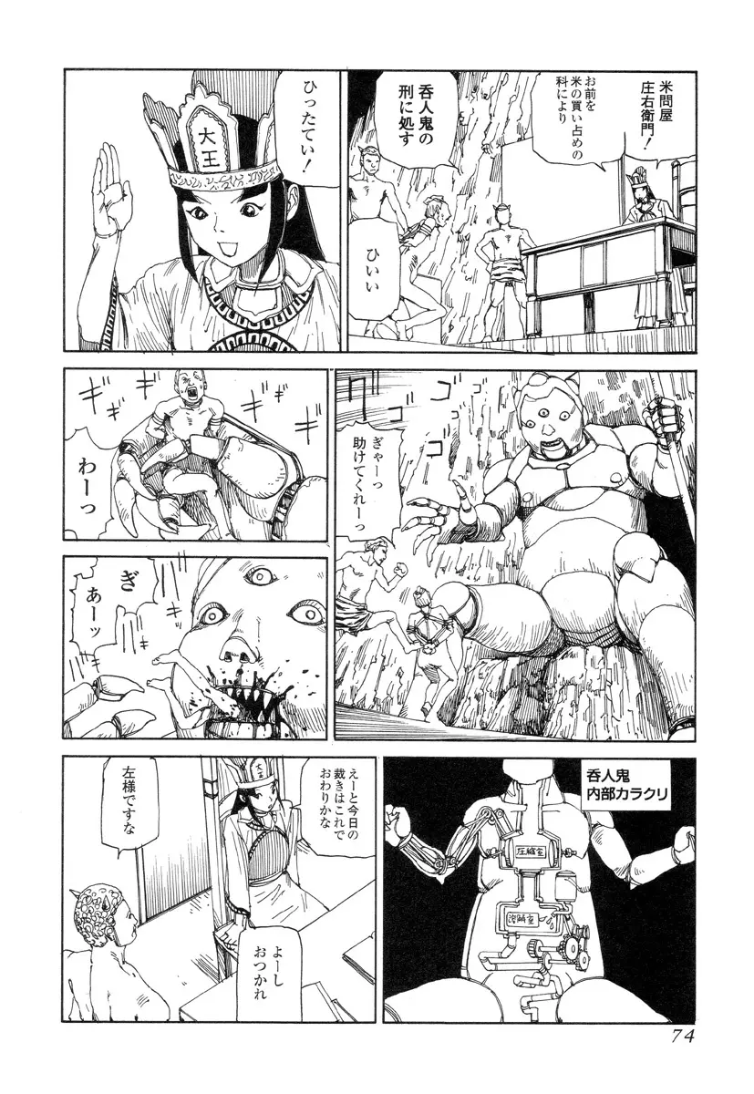 殺殺草紙 Page.73