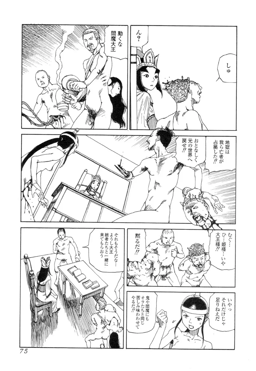 殺殺草紙 Page.74