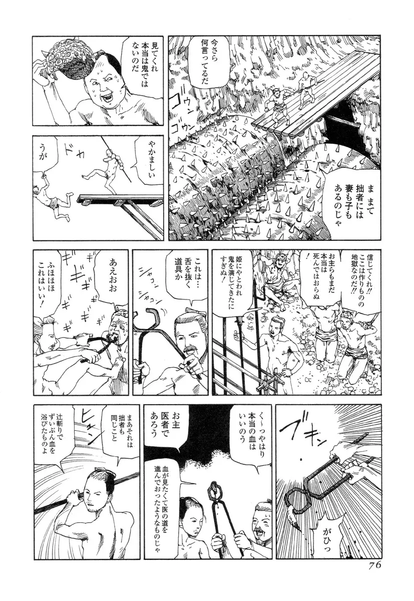 殺殺草紙 Page.75