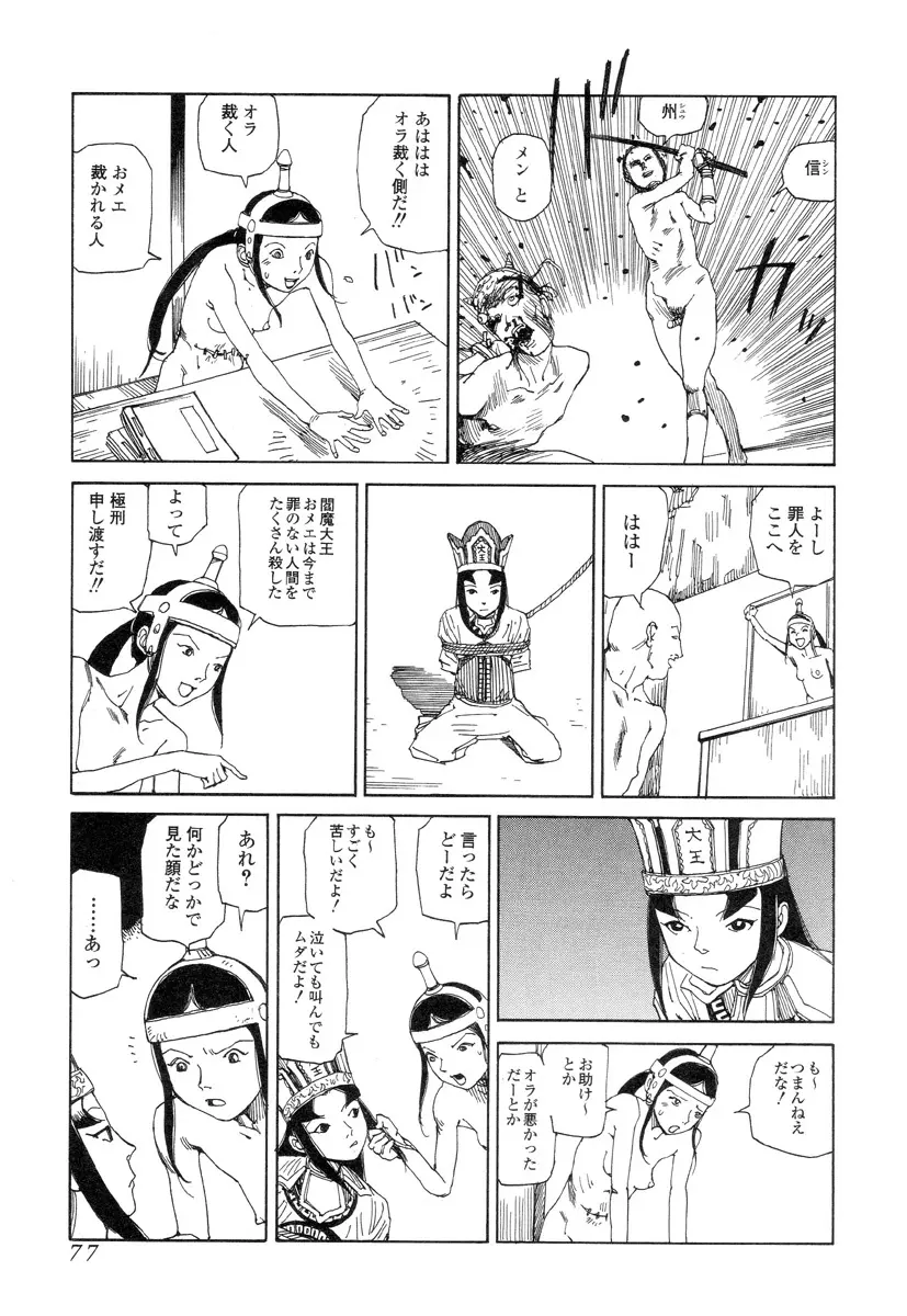 殺殺草紙 Page.76