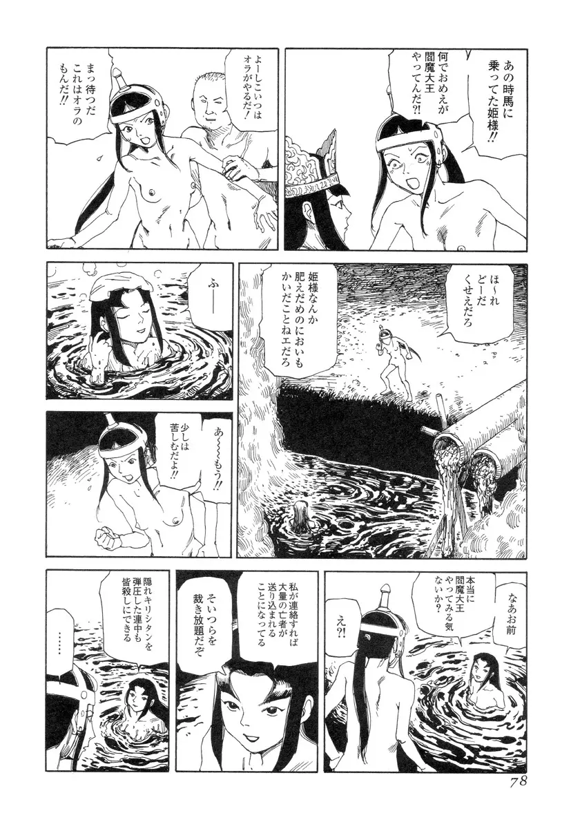 殺殺草紙 Page.77