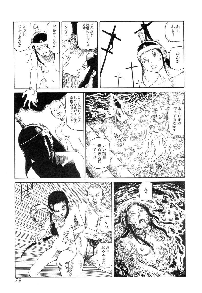 殺殺草紙 Page.78