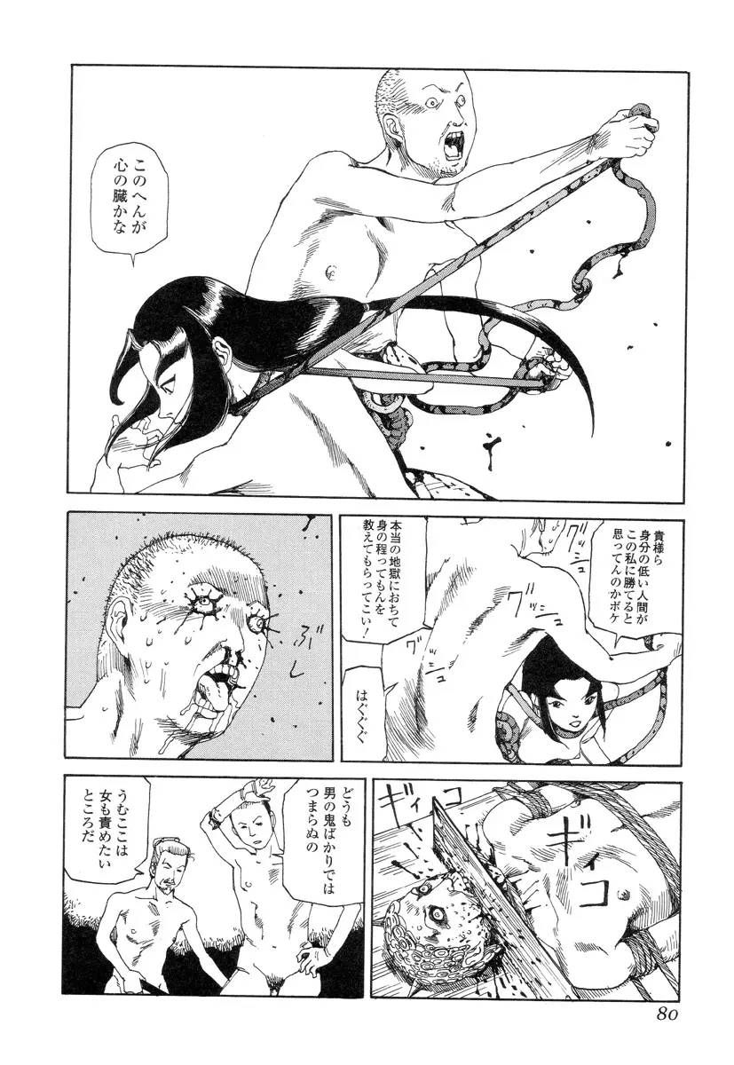 殺殺草紙 Page.79