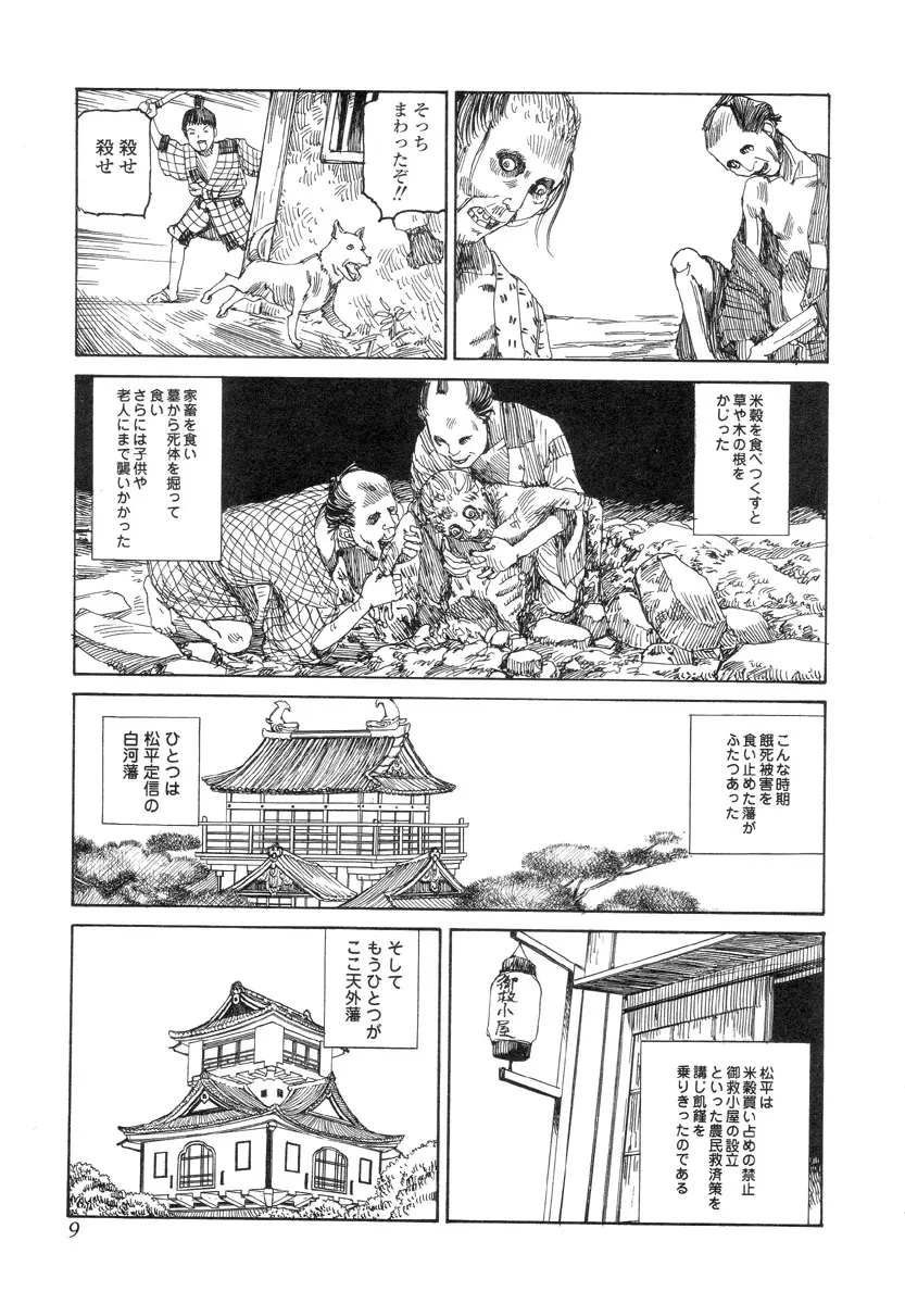 殺殺草紙 Page.8
