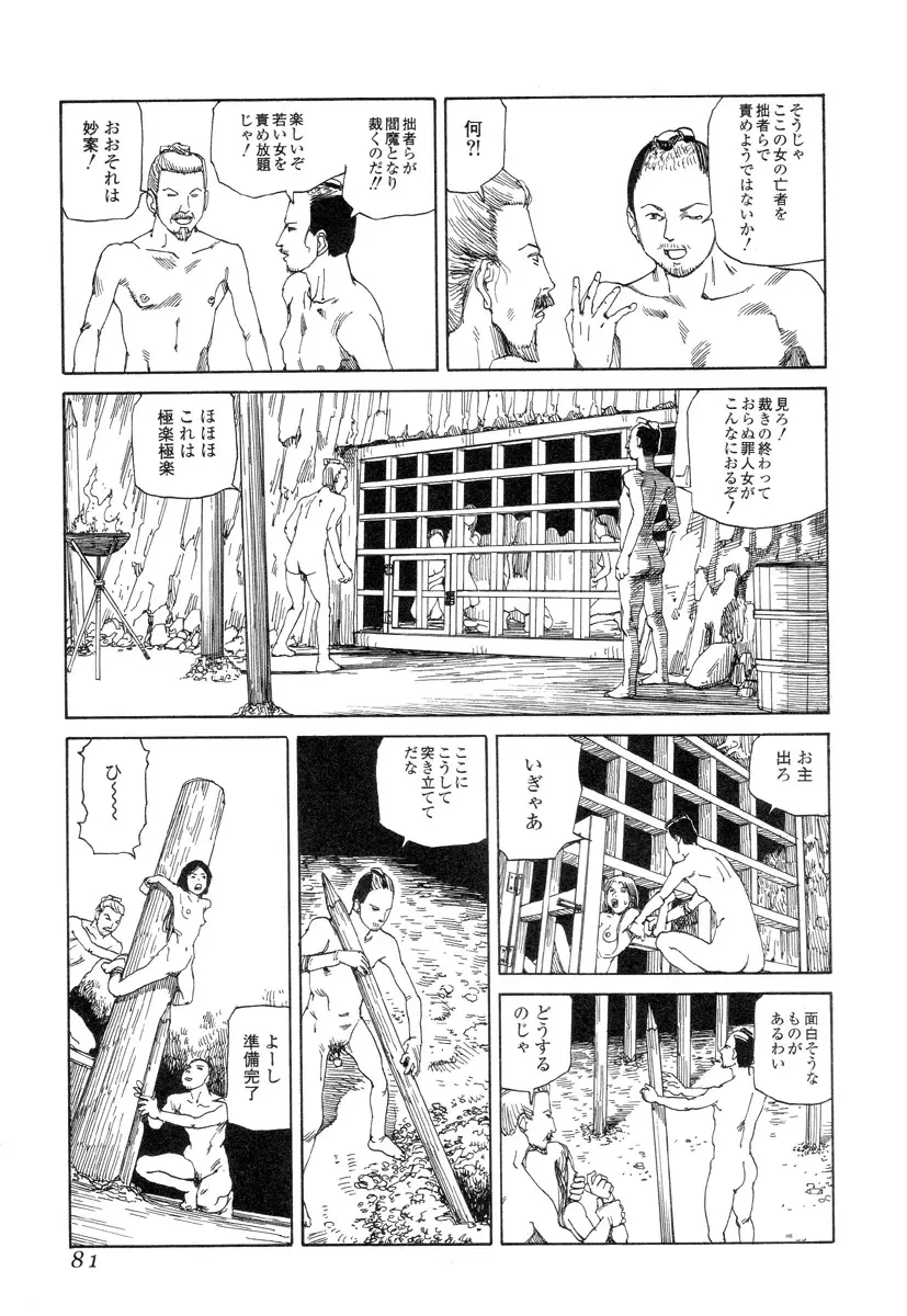 殺殺草紙 Page.80