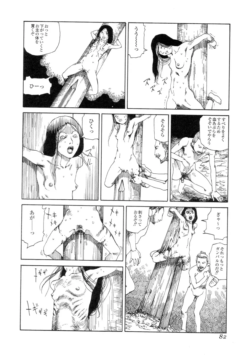 殺殺草紙 Page.81