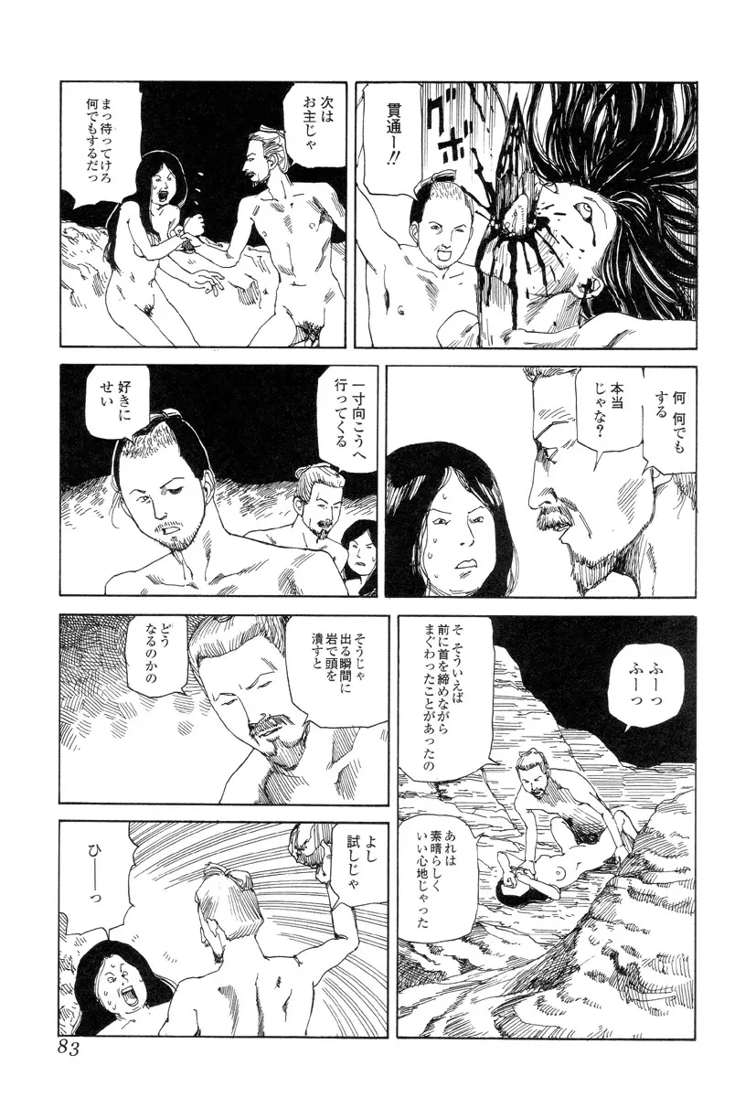 殺殺草紙 Page.82