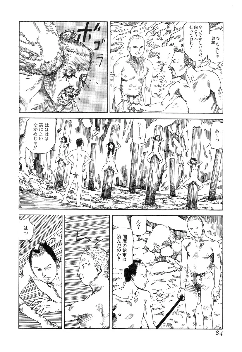 殺殺草紙 Page.83