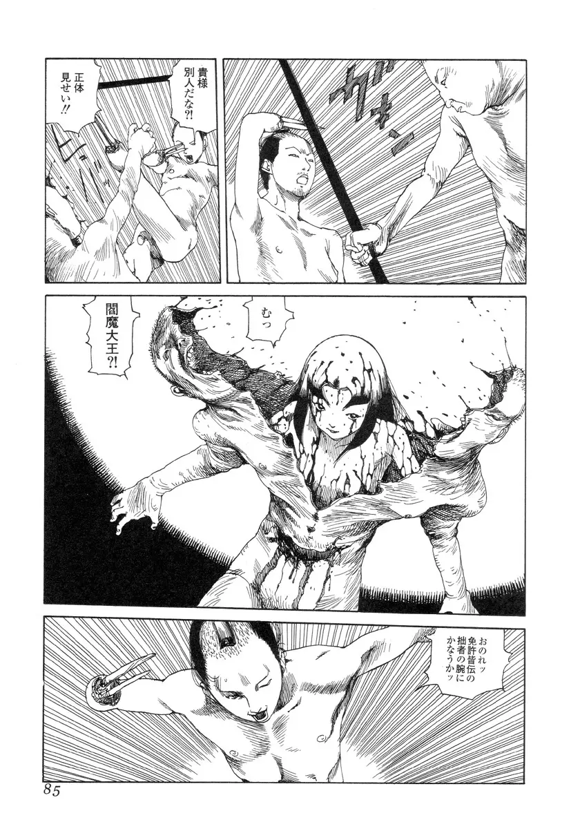 殺殺草紙 Page.84
