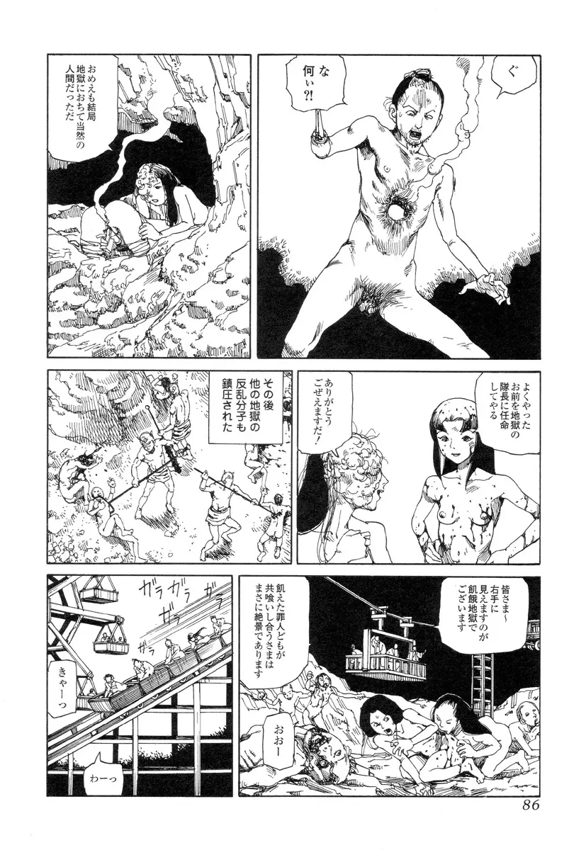 殺殺草紙 Page.85
