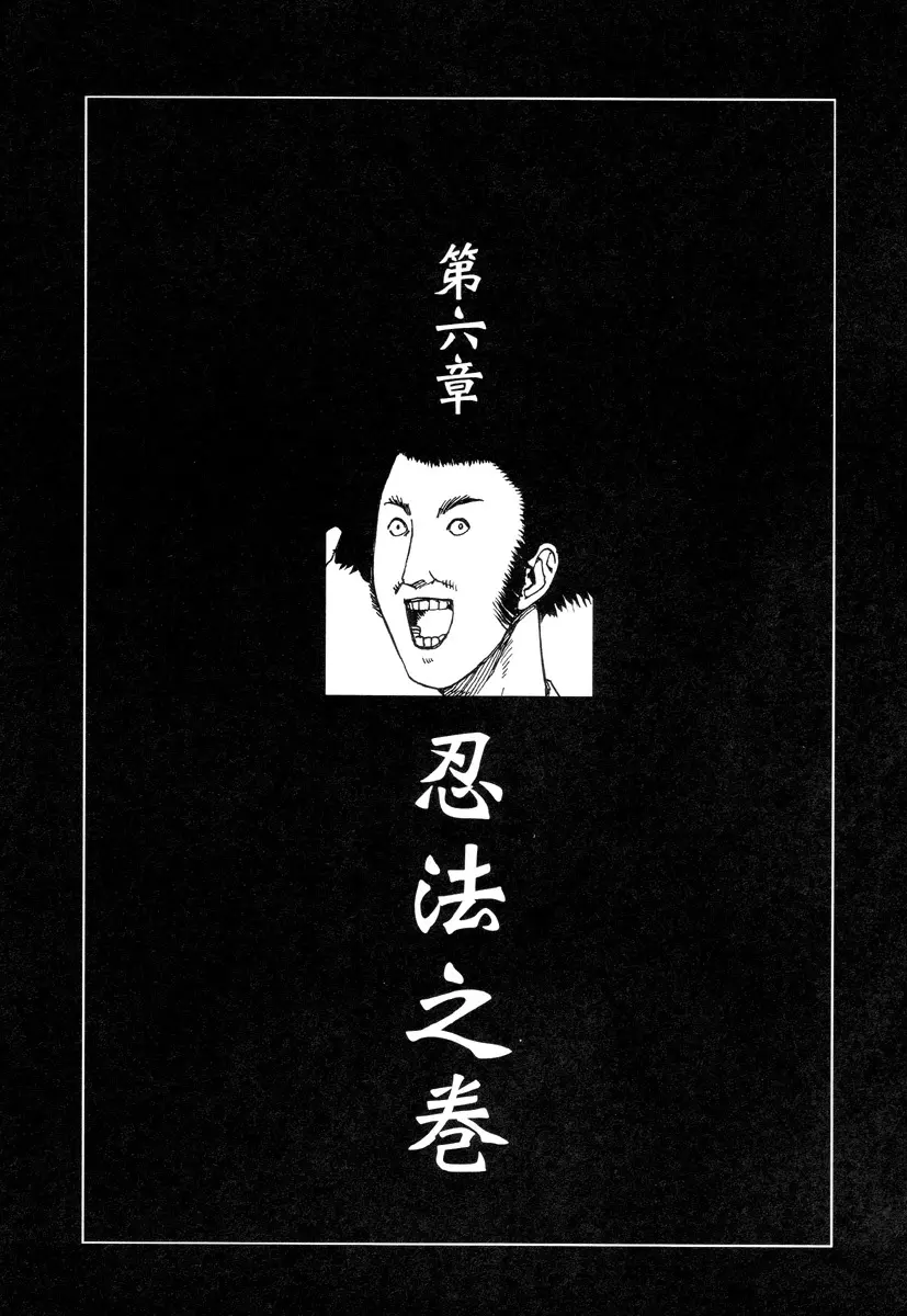 殺殺草紙 Page.86