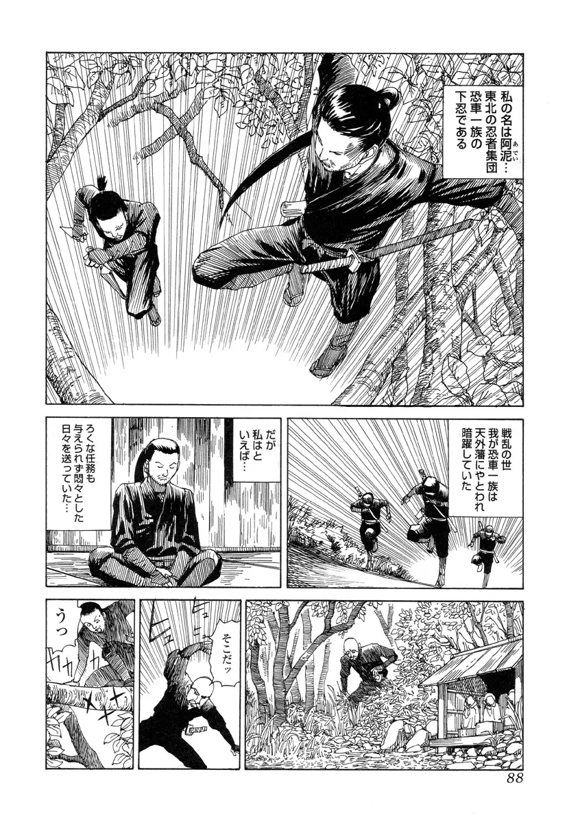 殺殺草紙 Page.87