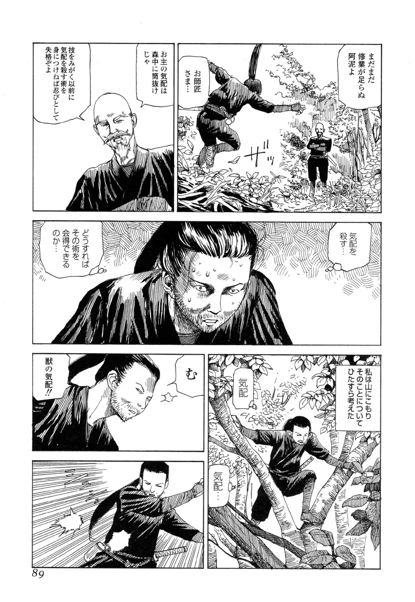 殺殺草紙 Page.88