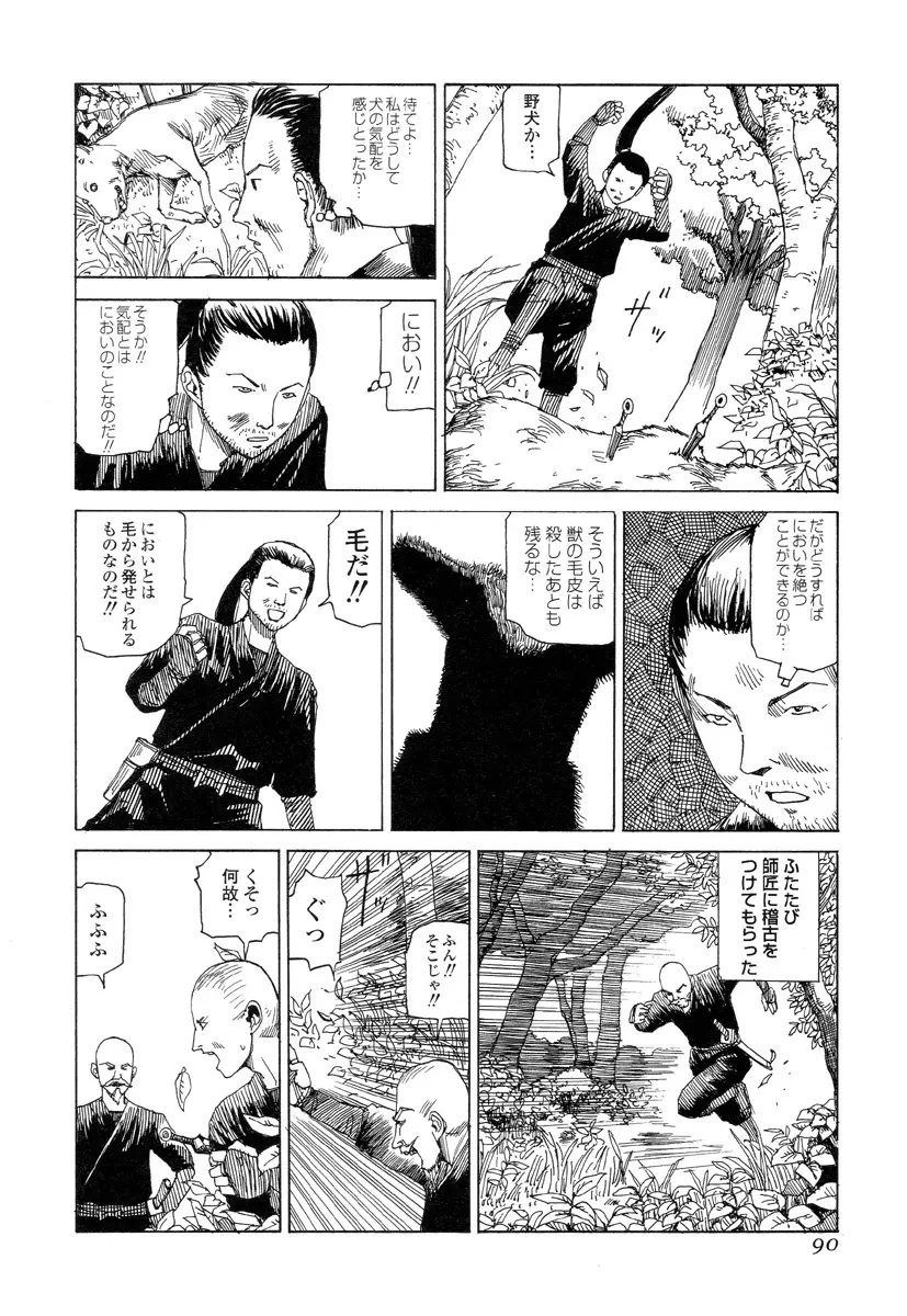 殺殺草紙 Page.89