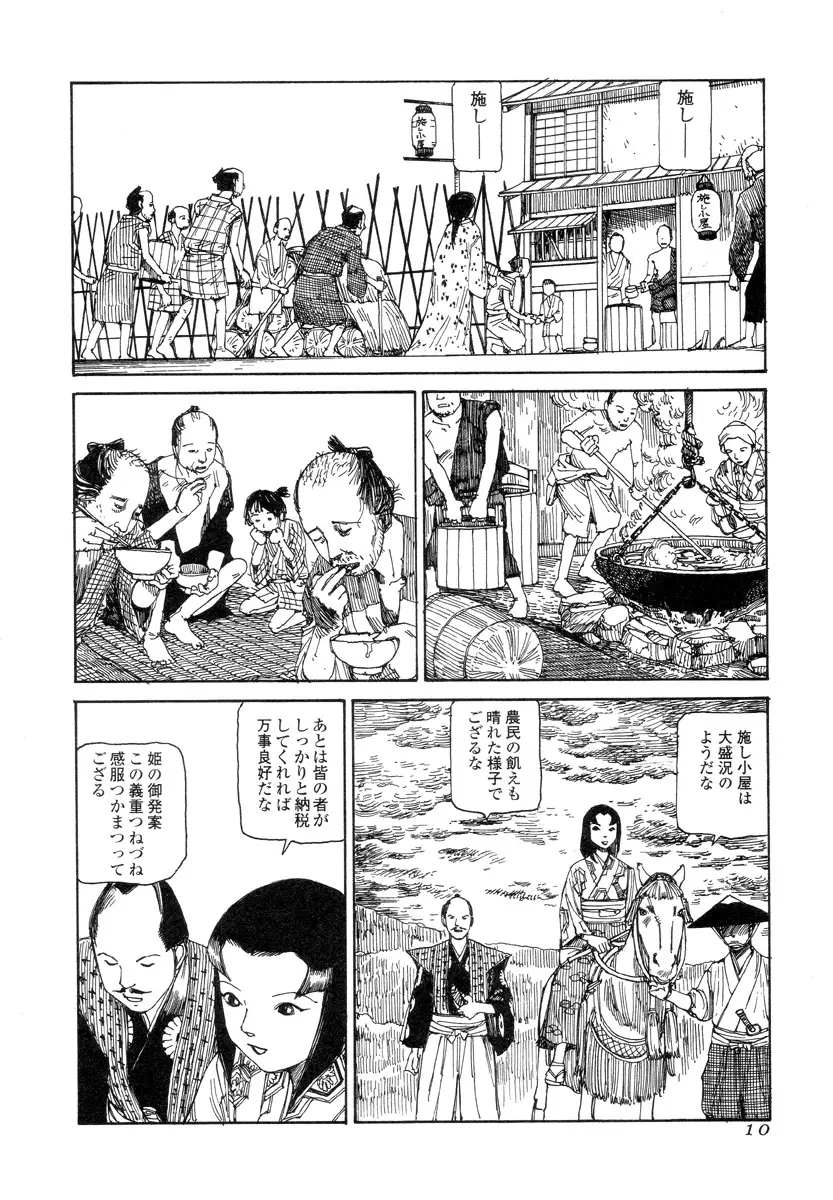 殺殺草紙 Page.9