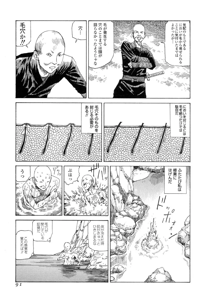 殺殺草紙 Page.90