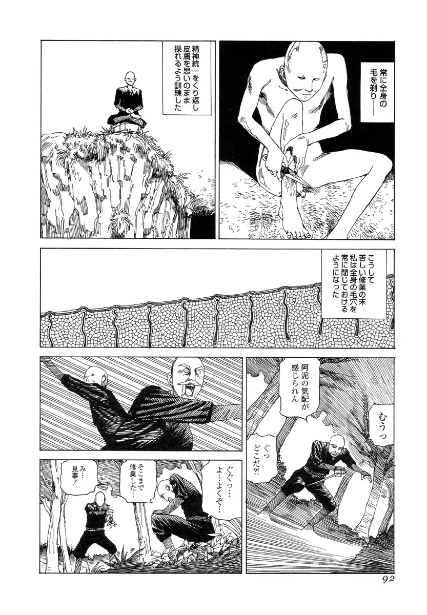 殺殺草紙 Page.91