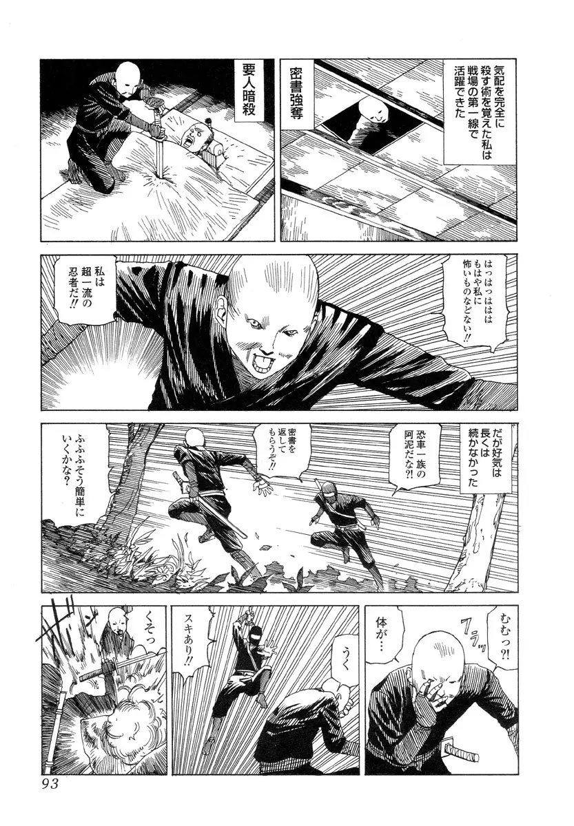 殺殺草紙 Page.92